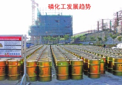 磷化工行業(yè)的發(fā)展新趨勢