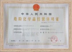 ?；方?jīng)營(yíng)許可證
