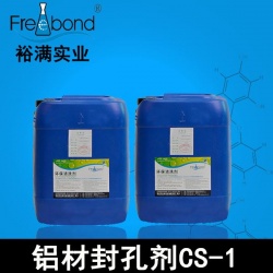 水基常溫弱酸性鋁材封孔劑CS-1