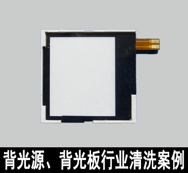 裕滿背光源、背光板行業(yè)清洗解決方案