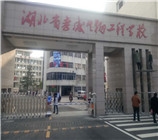 湖北孝感生物工程學(xué)院車...